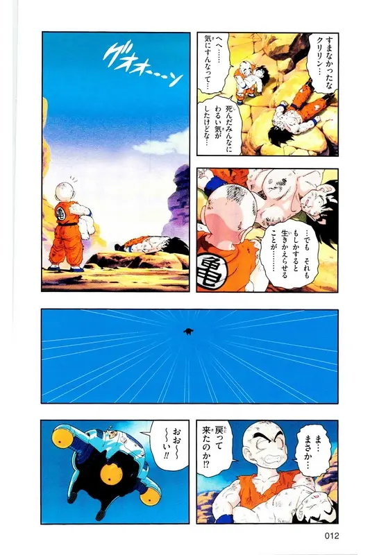 Chapitre 6 — Dragon Ball Z TV Anime Comics Vol. 6 — 超サイヤ人 ギニュー特戦隊編 巻一 — page 11