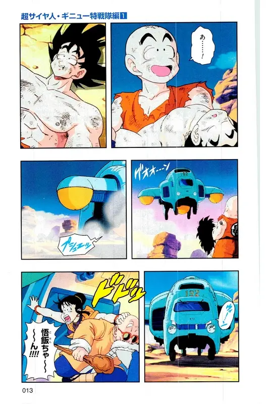 Chapitre 6 — Dragon Ball Z TV Anime Comics Vol. 6 — 超サイヤ人 ギニュー特戦隊編 巻一 — page 12