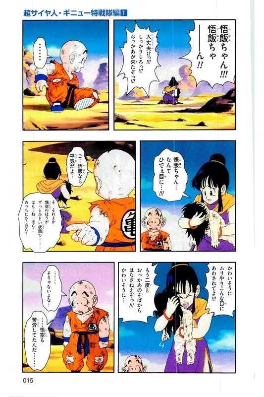 Chapitre 6 — Dragon Ball Z TV Anime Comics Vol. 6 — 超サイヤ人 ギニュー特戦隊編 巻一 — page 14