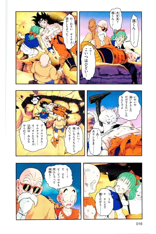 Chapitre 6 — Dragon Ball Z TV Anime Comics Vol. 6 — 超サイヤ人 ギニュー特戦隊編 巻一 — page 15