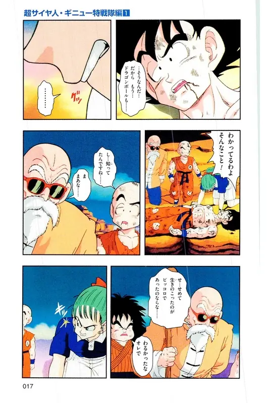 Chapitre 6 — Dragon Ball Z TV Anime Comics Vol. 6 — 超サイヤ人 ギニュー特戦隊編 巻一 — page 16