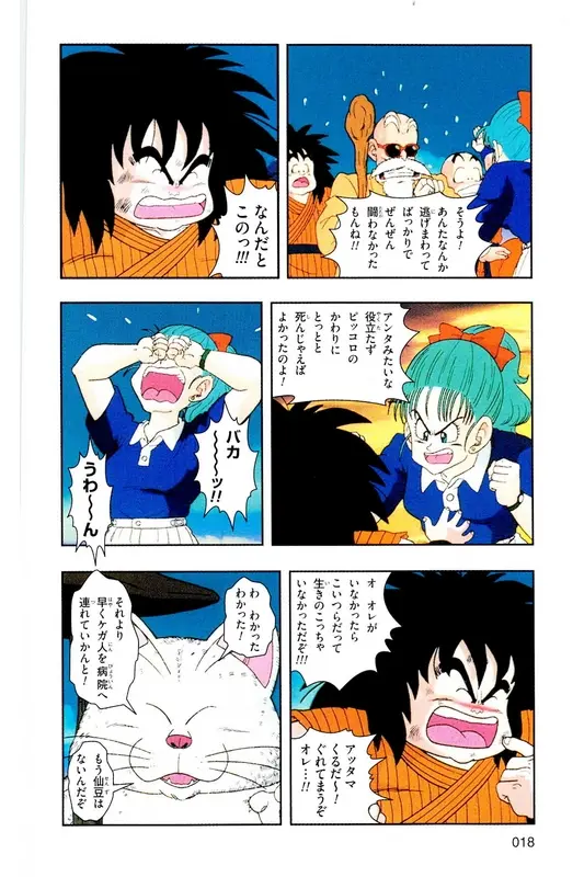 Chapitre 6 — Dragon Ball Z TV Anime Comics Vol. 6 — 超サイヤ人 ギニュー特戦隊編 巻一 — page 17