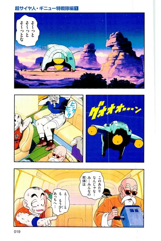 Chapitre 6 — Dragon Ball Z TV Anime Comics Vol. 6 — 超サイヤ人 ギニュー特戦隊編 巻一 — page 18