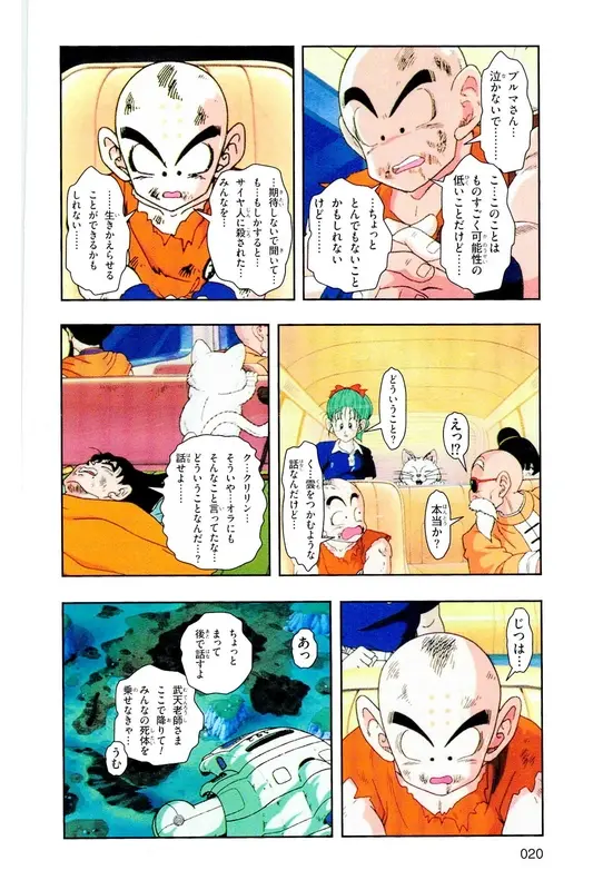 Chapitre 6 — Dragon Ball Z TV Anime Comics Vol. 6 — 超サイヤ人 ギニュー特戦隊編 巻一 — page 19