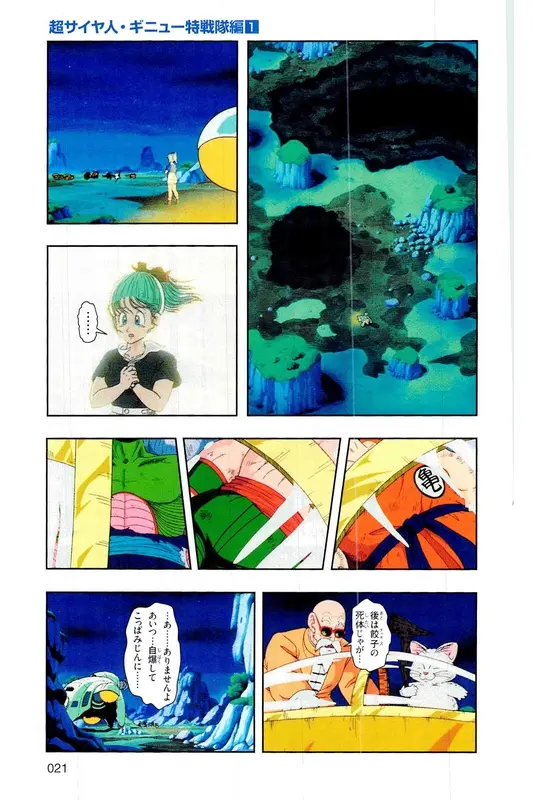 Chapitre 6 — Dragon Ball Z TV Anime Comics Vol. 6 — 超サイヤ人 ギニュー特戦隊編 巻一 — page 20