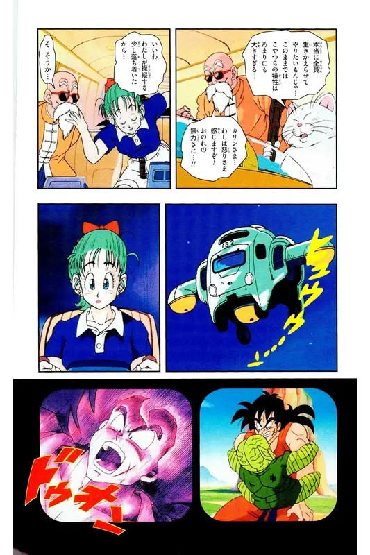 Chapitre 6 — Dragon Ball Z TV Anime Comics Vol. 6 — 超サイヤ人 ギニュー特戦隊編 巻一 — page 21
