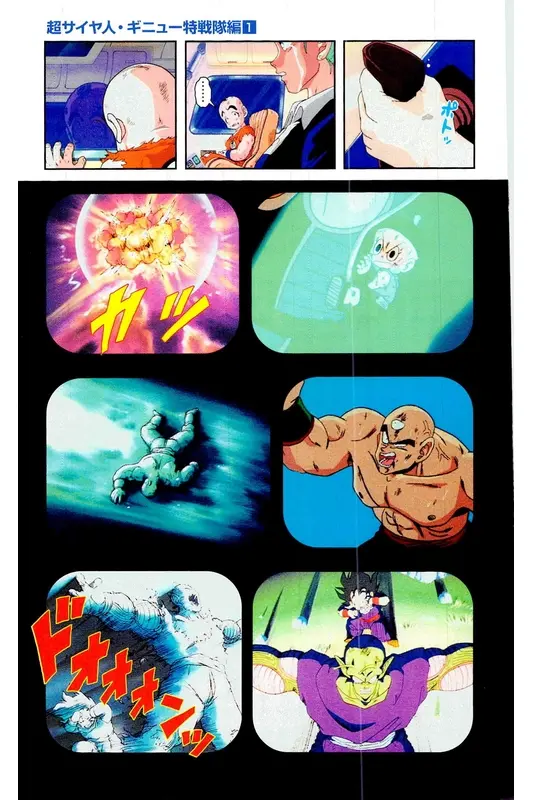 Chapitre 6 — Dragon Ball Z TV Anime Comics Vol. 6 — 超サイヤ人 ギニュー特戦隊編 巻一 — page 22