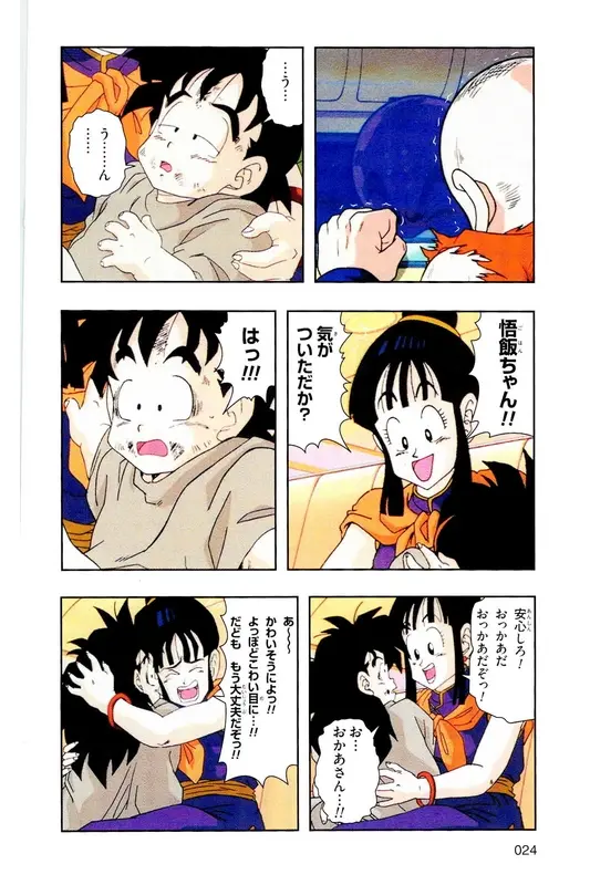 Chapitre 6 — Dragon Ball Z TV Anime Comics Vol. 6 — 超サイヤ人 ギニュー特戦隊編 巻一 — page 23