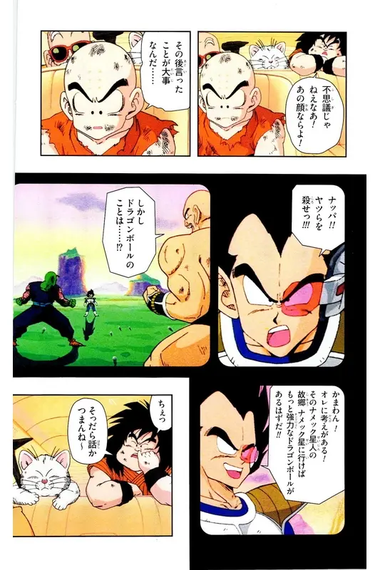 Chapitre 6 — Dragon Ball Z TV Anime Comics Vol. 6 — 超サイヤ人 ギニュー特戦隊編 巻一 — page 27