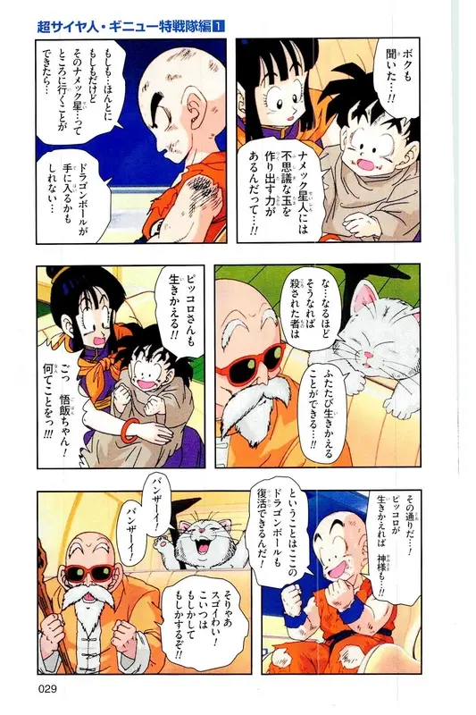 Chapitre 6 — Dragon Ball Z TV Anime Comics Vol. 6 — 超サイヤ人 ギニュー特戦隊編 巻一 — page 28