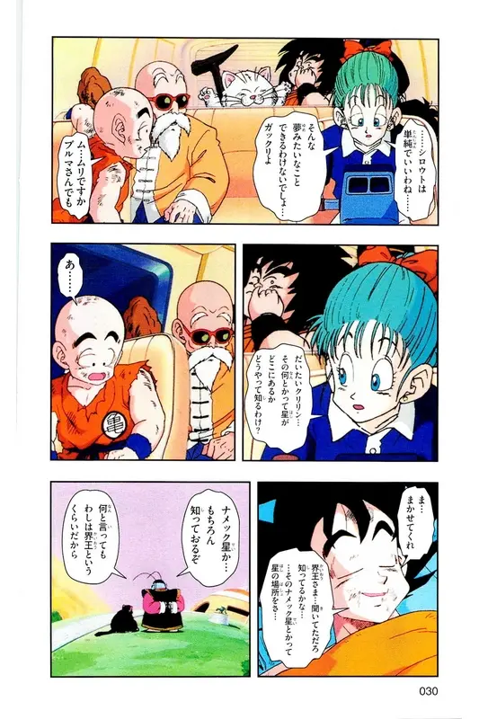 Chapitre 6 — Dragon Ball Z TV Anime Comics Vol. 6 — 超サイヤ人 ギニュー特戦隊編 巻一 — page 29