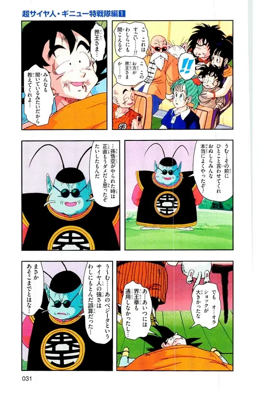 Chapitre 6 — Dragon Ball Z TV Anime Comics Vol. 6 — 超サイヤ人 ギニュー特戦隊編 巻一 — page 30