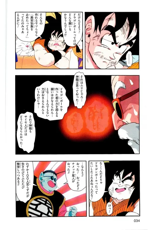Chapitre 6 — Dragon Ball Z TV Anime Comics Vol. 6 — 超サイヤ人 ギニュー特戦隊編 巻一 — page 33
