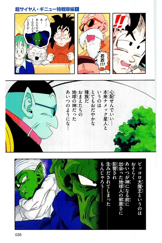 Chapitre 6 — Dragon Ball Z TV Anime Comics Vol. 6 — 超サイヤ人 ギニュー特戦隊編 巻一 — page 34