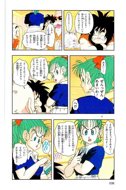 Chapitre 6 — Dragon Ball Z TV Anime Comics Vol. 6 — 超サイヤ人 ギニュー特戦隊編 巻一 — page 35