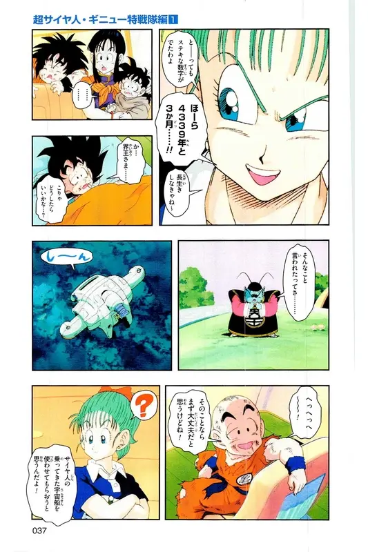 Chapitre 6 — Dragon Ball Z TV Anime Comics Vol. 6 — 超サイヤ人 ギニュー特戦隊編 巻一 — page 36