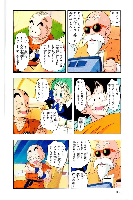 Chapitre 6 — Dragon Ball Z TV Anime Comics Vol. 6 — 超サイヤ人 ギニュー特戦隊編 巻一 — page 37