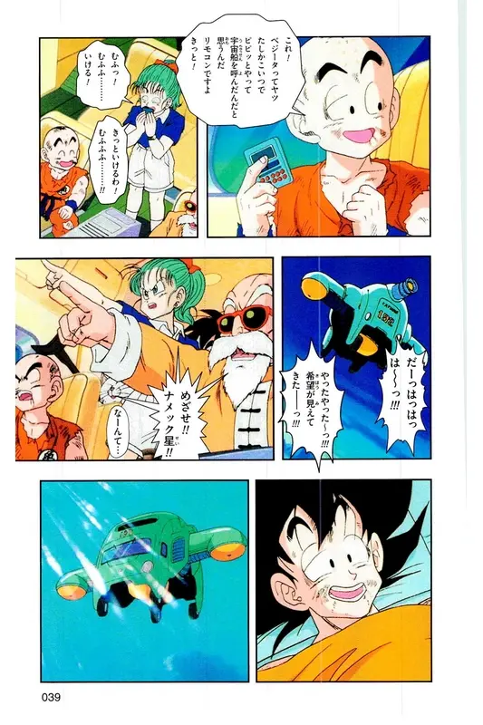 Chapitre 6 — Dragon Ball Z TV Anime Comics Vol. 6 — 超サイヤ人 ギニュー特戦隊編 巻一 — page 38