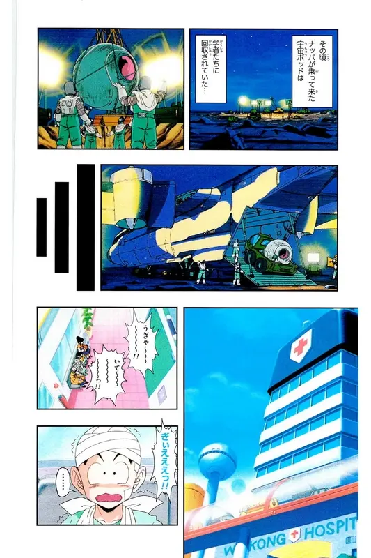 Chapitre 6 — Dragon Ball Z TV Anime Comics Vol. 6 — 超サイヤ人 ギニュー特戦隊編 巻一 — page 39