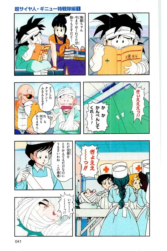 Chapitre 6 — Dragon Ball Z TV Anime Comics Vol. 6 — 超サイヤ人 ギニュー特戦隊編 巻一 — page 40