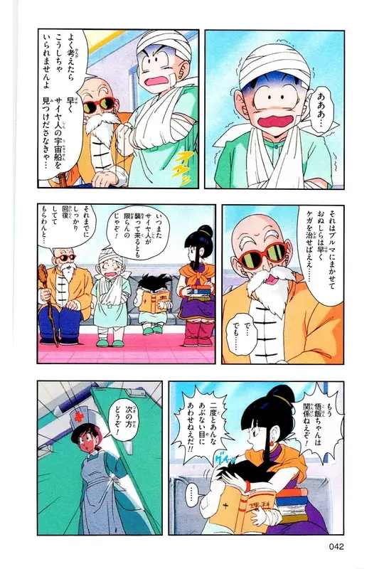 Chapitre 6 — Dragon Ball Z TV Anime Comics Vol. 6 — 超サイヤ人 ギニュー特戦隊編 巻一 — page 41