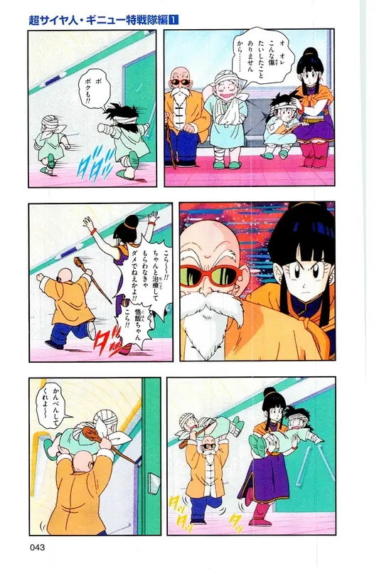 Chapitre 6 — Dragon Ball Z TV Anime Comics Vol. 6 — 超サイヤ人 ギニュー特戦隊編 巻一 — page 42