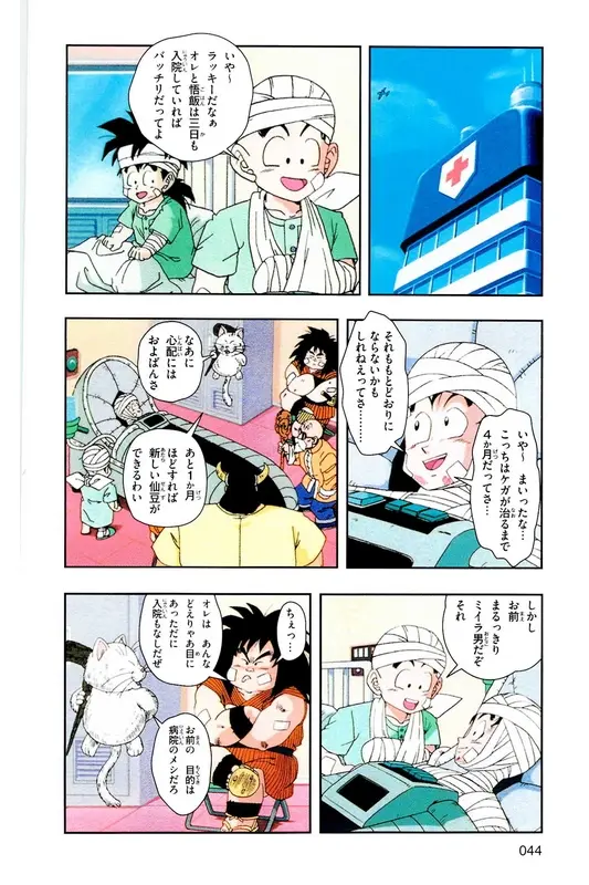 Chapitre 6 — Dragon Ball Z TV Anime Comics Vol. 6 — 超サイヤ人 ギニュー特戦隊編 巻一 — page 43