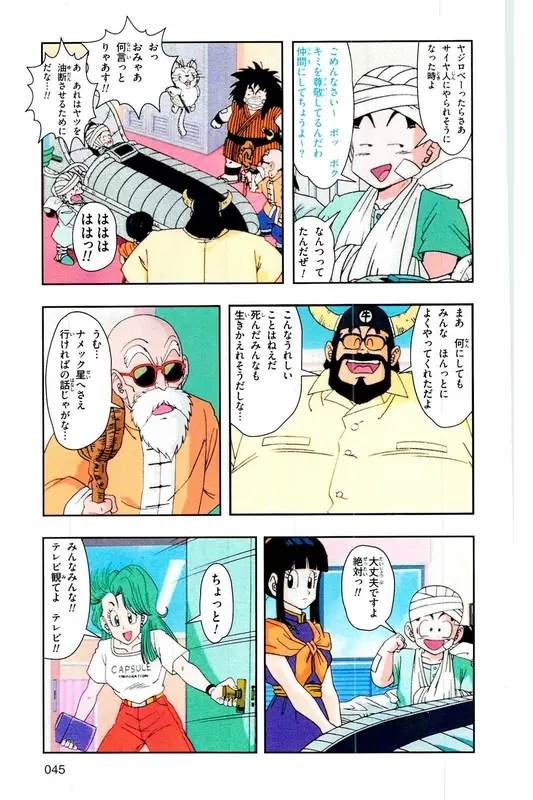 Chapitre 6 — Dragon Ball Z TV Anime Comics Vol. 6 — 超サイヤ人 ギニュー特戦隊編 巻一 — page 44