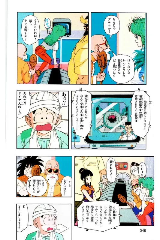 Chapitre 6 — Dragon Ball Z TV Anime Comics Vol. 6 — 超サイヤ人 ギニュー特戦隊編 巻一 — page 45