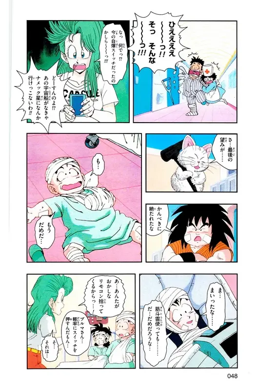 Chapitre 6 — Dragon Ball Z TV Anime Comics Vol. 6 — 超サイヤ人 ギニュー特戦隊編 巻一 — page 47