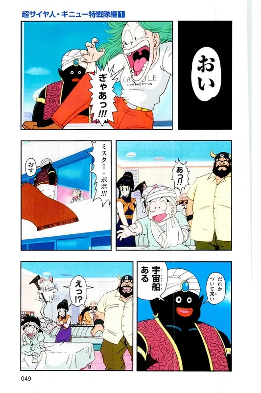 Chapitre 6 — Dragon Ball Z TV Anime Comics Vol. 6 — 超サイヤ人 ギニュー特戦隊編 巻一 — page 48