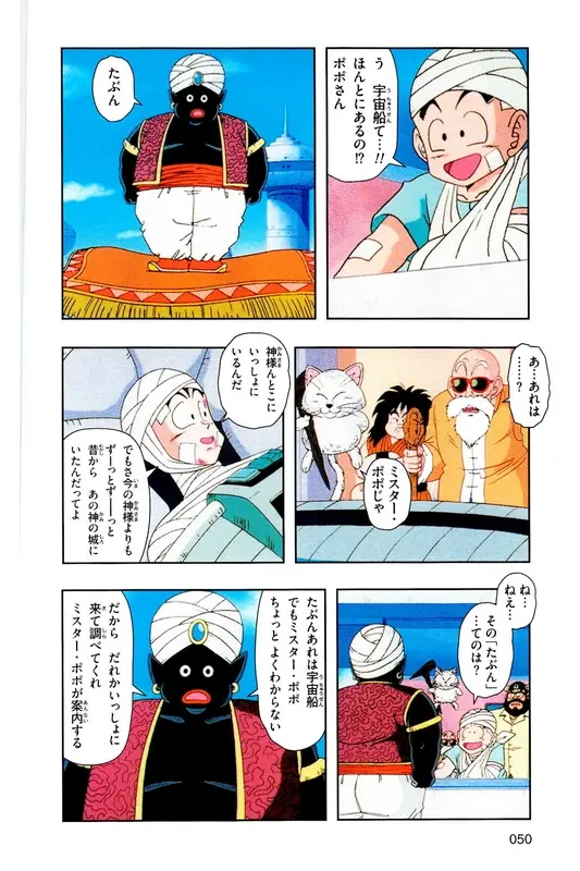 Chapitre 6 — Dragon Ball Z TV Anime Comics Vol. 6 — 超サイヤ人 ギニュー特戦隊編 巻一 — page 49