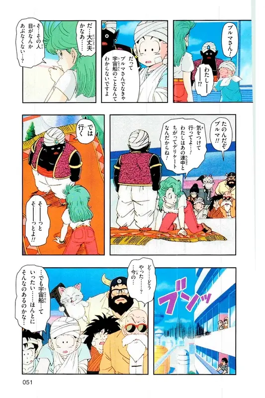 Chapitre 6 — Dragon Ball Z TV Anime Comics Vol. 6 — 超サイヤ人 ギニュー特戦隊編 巻一 — page 50