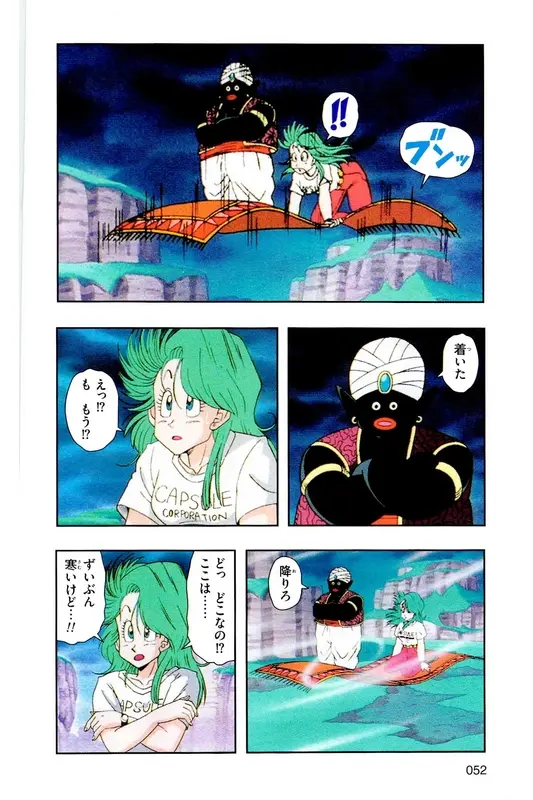 Chapitre 6 — Dragon Ball Z TV Anime Comics Vol. 6 — 超サイヤ人 ギニュー特戦隊編 巻一 — page 51