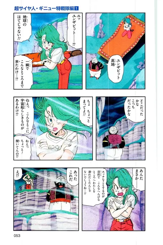 Chapitre 6 — Dragon Ball Z TV Anime Comics Vol. 6 — 超サイヤ人 ギニュー特戦隊編 巻一 — page 52