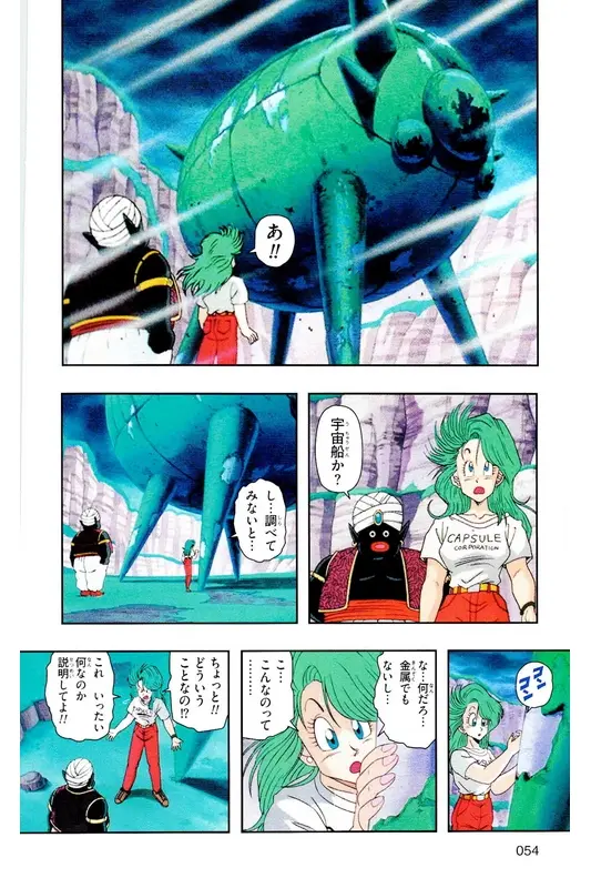 Chapitre 6 — Dragon Ball Z TV Anime Comics Vol. 6 — 超サイヤ人 ギニュー特戦隊編 巻一 — page 53
