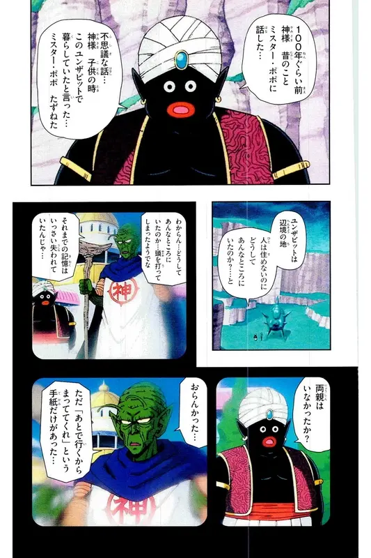 Chapitre 6 — Dragon Ball Z TV Anime Comics Vol. 6 — 超サイヤ人 ギニュー特戦隊編 巻一 — page 54
