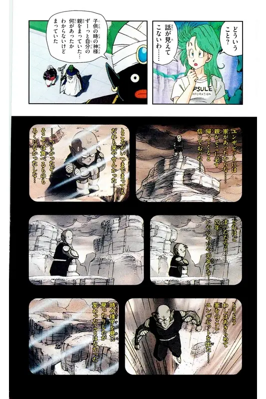 Chapitre 6 — Dragon Ball Z TV Anime Comics Vol. 6 — 超サイヤ人 ギニュー特戦隊編 巻一 — page 55