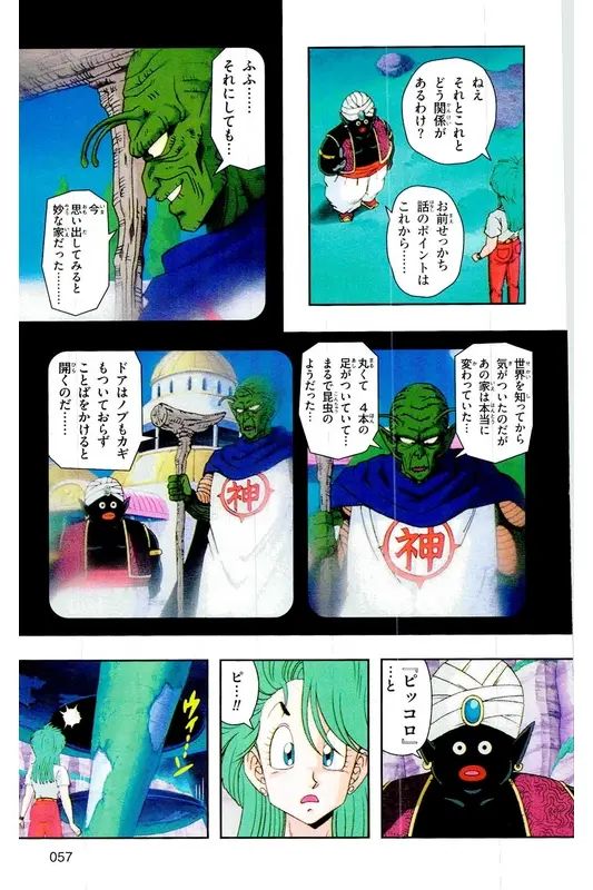Chapitre 6 — Dragon Ball Z TV Anime Comics Vol. 6 — 超サイヤ人 ギニュー特戦隊編 巻一 — page 56