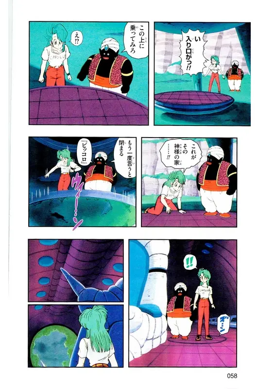 Chapitre 6 — Dragon Ball Z TV Anime Comics Vol. 6 — 超サイヤ人 ギニュー特戦隊編 巻一 — page 57