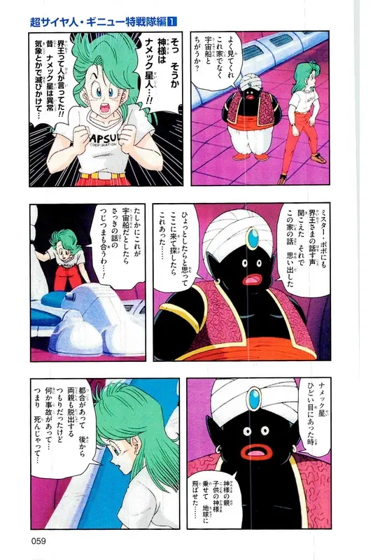 Chapitre 6 — Dragon Ball Z TV Anime Comics Vol. 6 — 超サイヤ人 ギニュー特戦隊編 巻一 — page 58