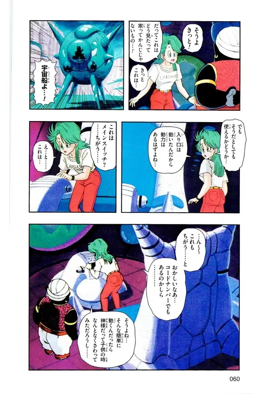 Chapitre 6 — Dragon Ball Z TV Anime Comics Vol. 6 — 超サイヤ人 ギニュー特戦隊編 巻一 — page 59