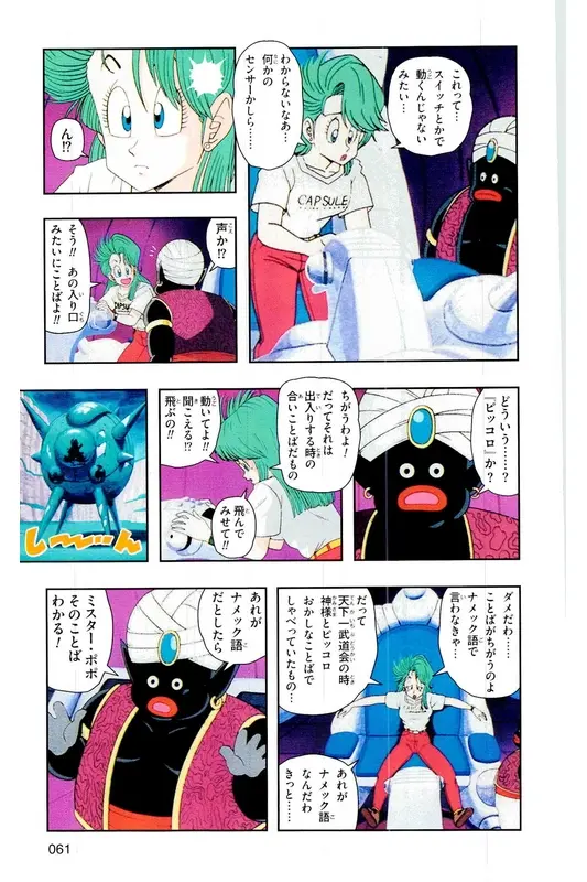 Chapitre 6 — Dragon Ball Z TV Anime Comics Vol. 6 — 超サイヤ人 ギニュー特戦隊編 巻一 — page 60