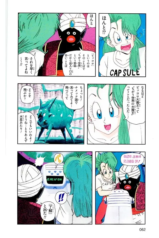 Chapitre 6 — Dragon Ball Z TV Anime Comics Vol. 6 — 超サイヤ人 ギニュー特戦隊編 巻一 — page 61