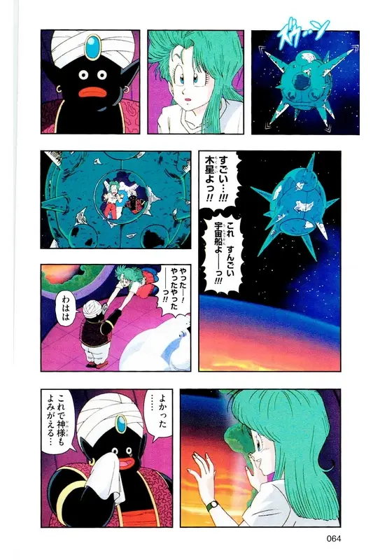 Chapitre 6 — Dragon Ball Z TV Anime Comics Vol. 6 — 超サイヤ人 ギニュー特戦隊編 巻一 — page 63