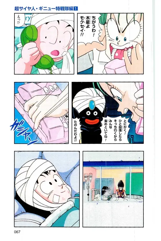 Chapitre 6 — Dragon Ball Z TV Anime Comics Vol. 6 — 超サイヤ人 ギニュー特戦隊編 巻一 — page 66