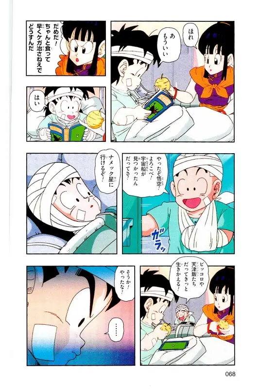 Chapitre 6 — Dragon Ball Z TV Anime Comics Vol. 6 — 超サイヤ人 ギニュー特戦隊編 巻一 — page 67