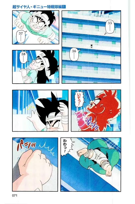 Chapitre 6 — Dragon Ball Z TV Anime Comics Vol. 6 — 超サイヤ人 ギニュー特戦隊編 巻一 — page 70