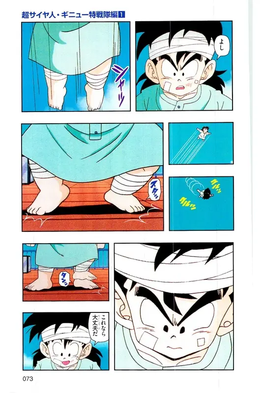Chapitre 6 — Dragon Ball Z TV Anime Comics Vol. 6 — 超サイヤ人 ギニュー特戦隊編 巻一 — page 72