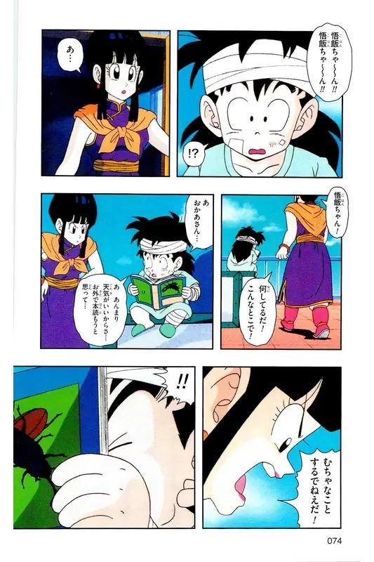 Chapitre 6 — Dragon Ball Z TV Anime Comics Vol. 6 — 超サイヤ人 ギニュー特戦隊編 巻一 — page 73